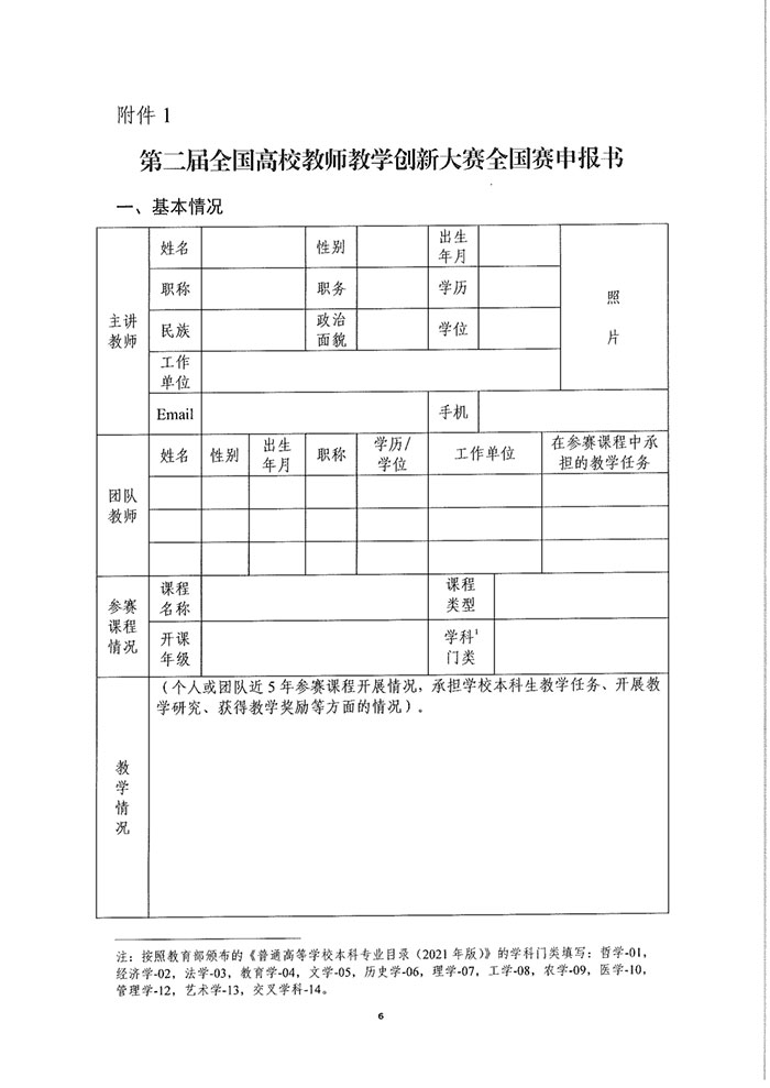 第二屆全國(guó)高校教師教學(xué)創(chuàng)新大賽全國(guó)賽6.jpg