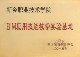 3全國“BIM應(yīng)用技能教學(xué)實驗基地”和“報名考試點”2.png